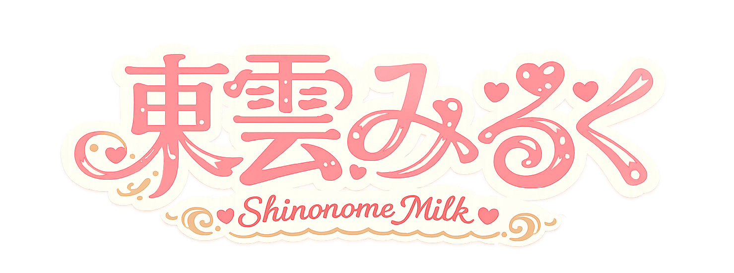 東雲みるく / Shinonome Milk