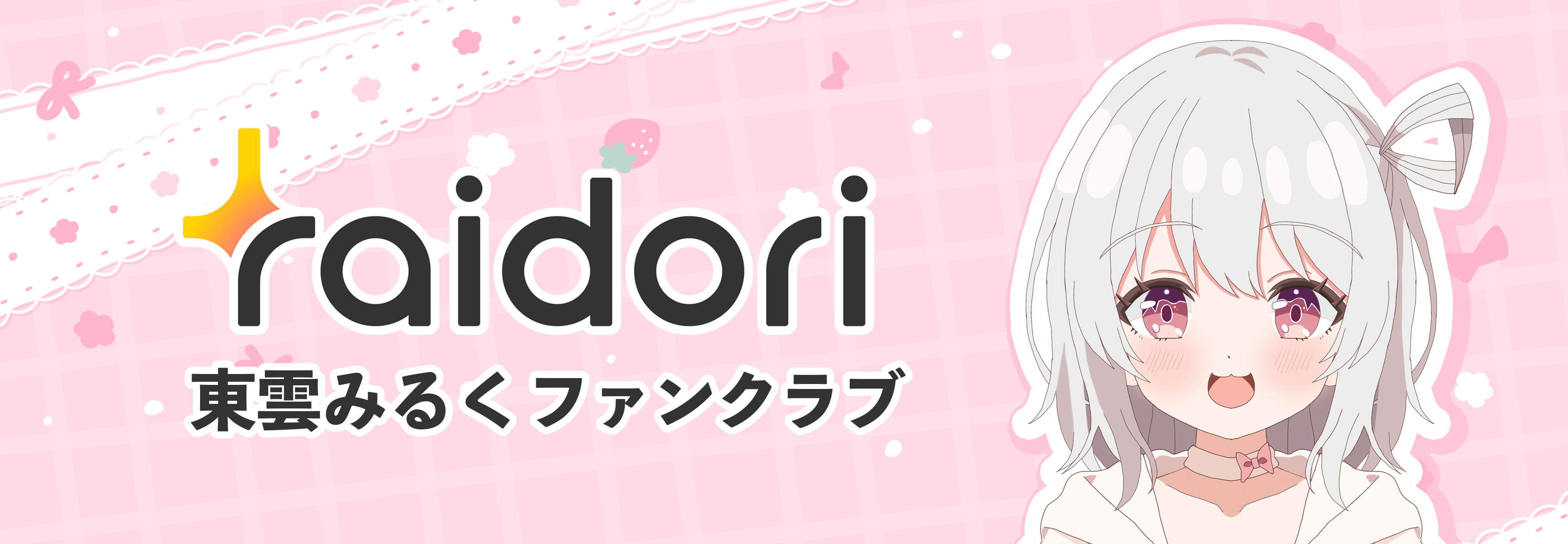 ファンクラブリンク